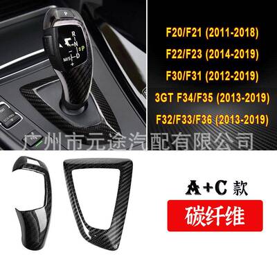 适用于宝马F20F21F22F23F30F32F33排挡头真碳纤维档把盖贴