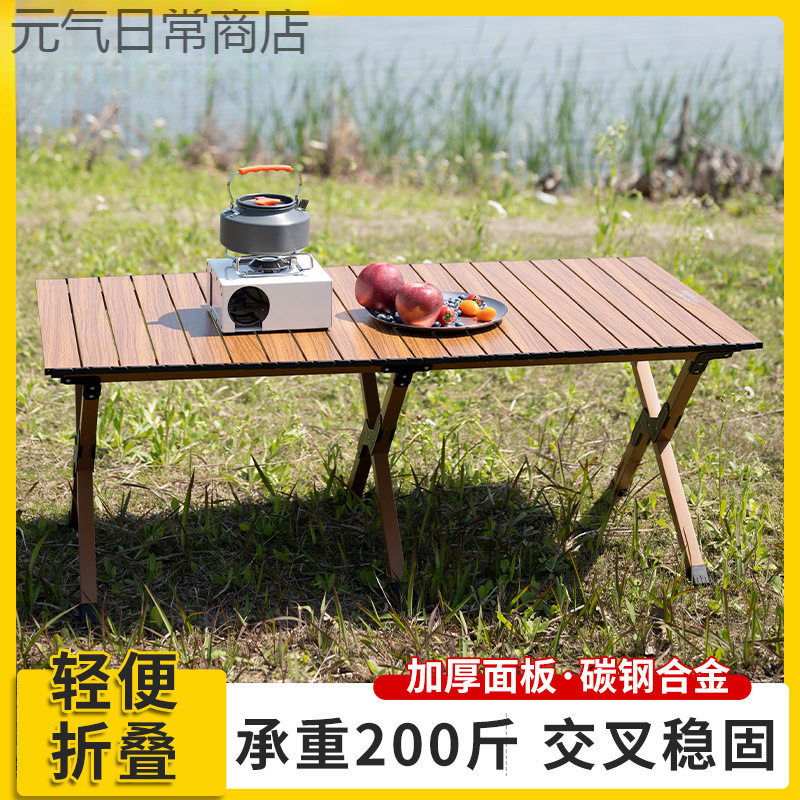 户外折叠桌便携式蛋卷桌露营野餐桌旅行折叠桌野营桌坚固可收纳