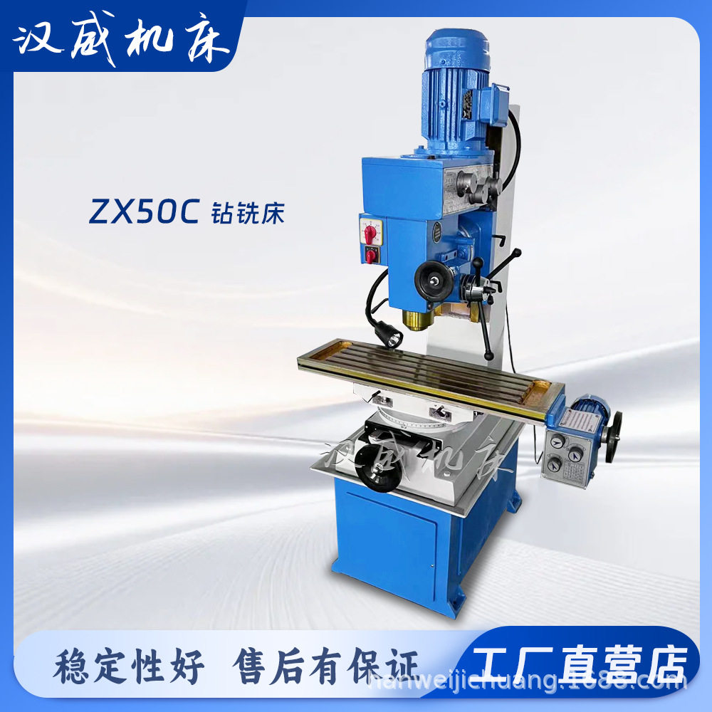ZX50C钻铣床厂家供应小型多功能铣床立式齿轮传动铣床