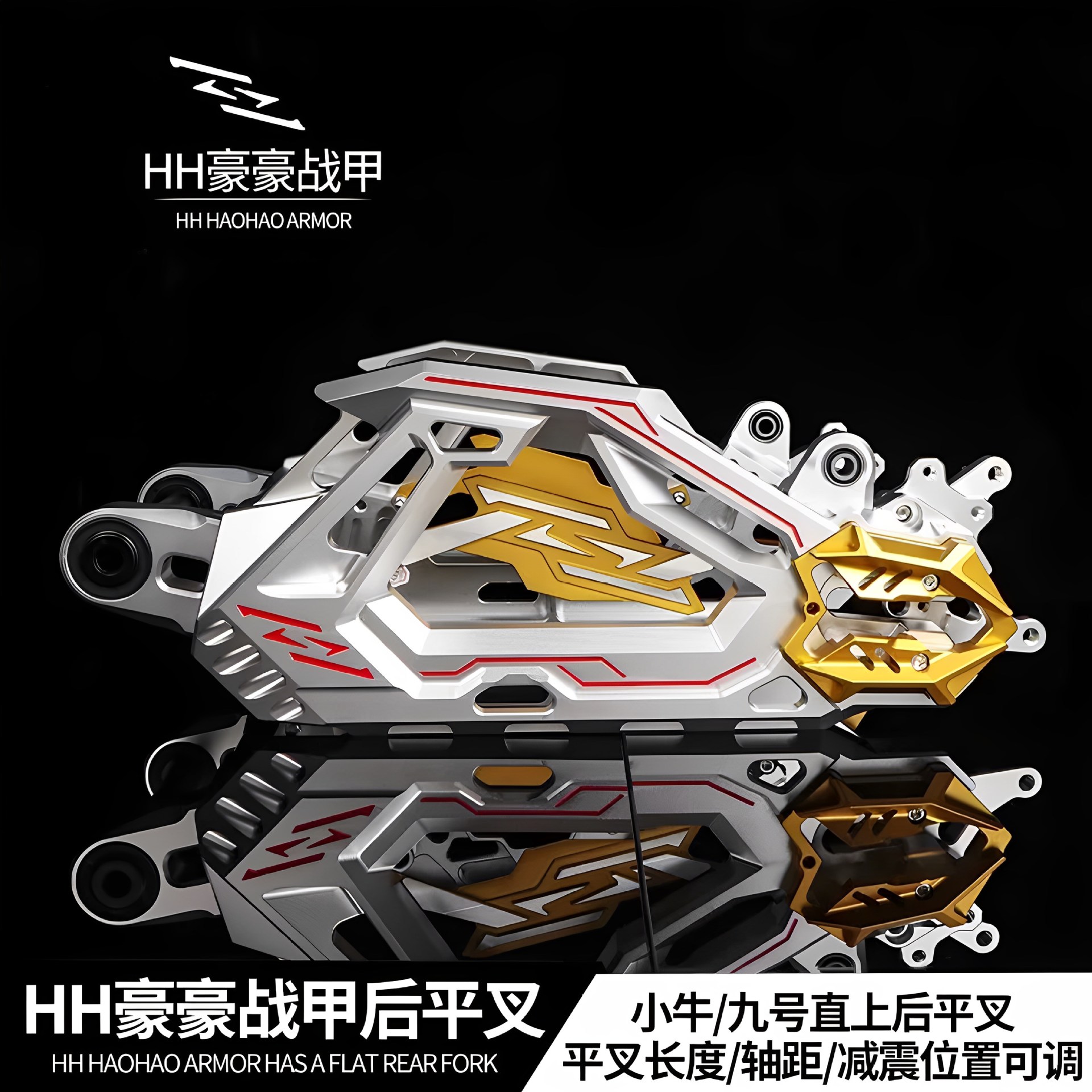 HH豪豪战甲平叉九号MZNZ110pM95CE80改装HH小牛N1SNXT后平叉图片