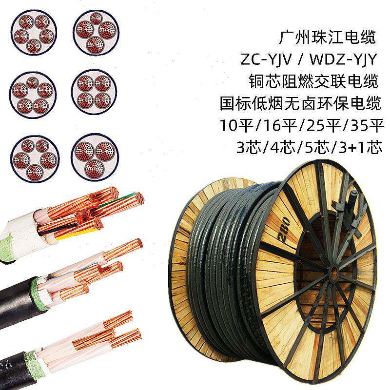 珠江电缆ZC-YJV-3x16+1x10铜芯国标4x16阻燃WDZ电力电缆