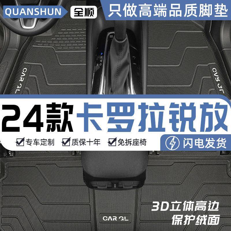 适用丰田卡罗拉锐放脚垫TPE包围24款锐放2024后备箱整车一套