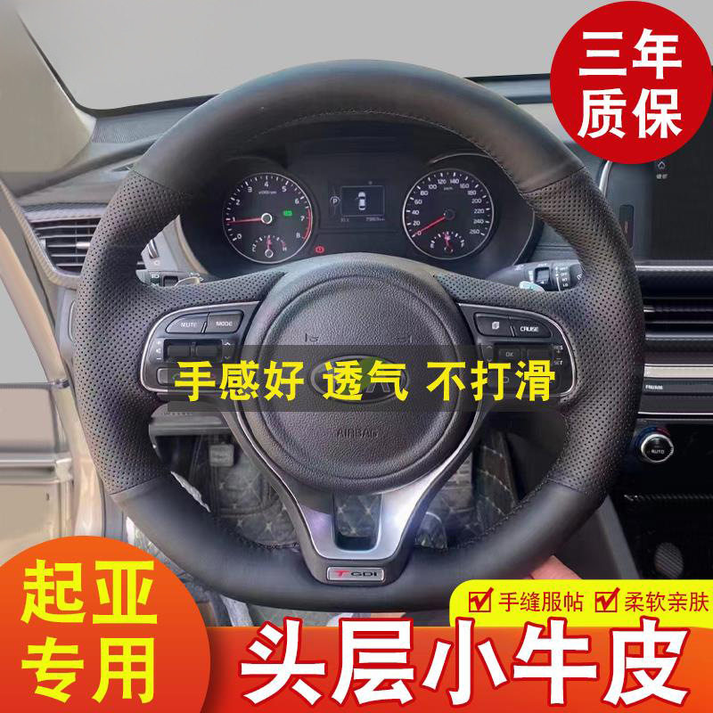 起亚kx5方向盘套K4K3K2真皮KX3智跑秀尔福瑞迪k5凯酷专用手缝把套