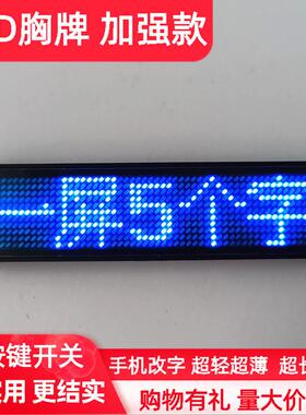 LED胸牌电子滚动工牌代驾发光胸卡酒吧KTV演唱会应援灯牌挂件胸牌