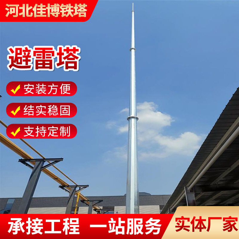 供应GH钢管避雷针塔235C避雷塔GFL防雷塔厚钢材圆钢桁架355C钢构