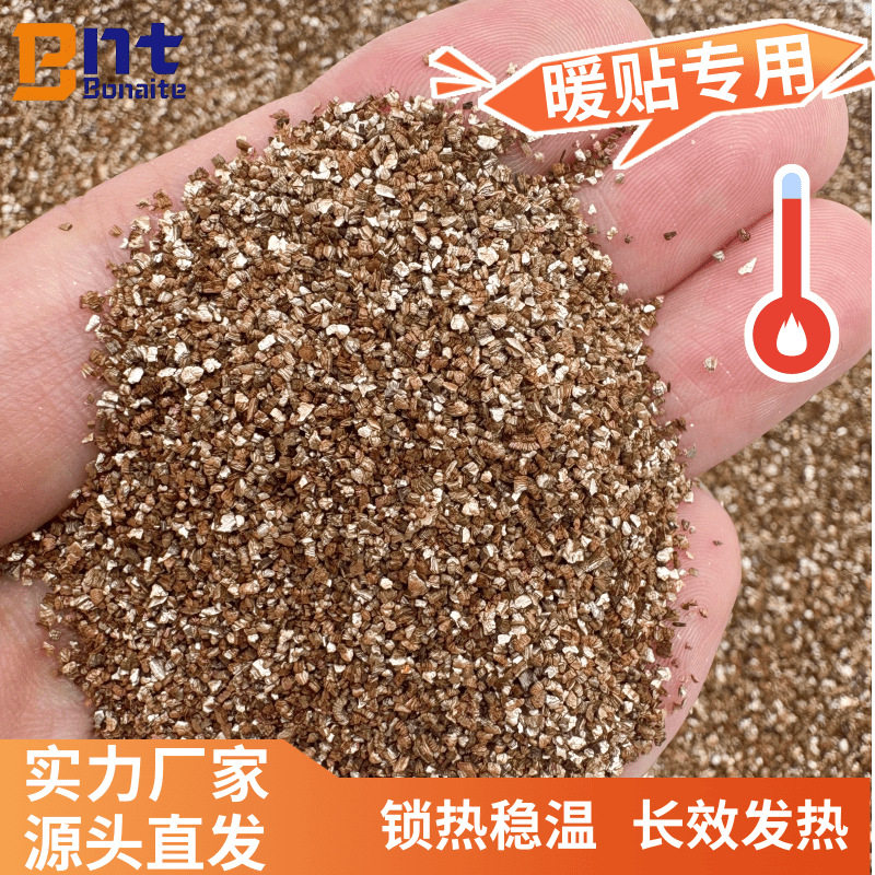 暖贴暖宝宝专用蛭石天然膨胀蛭石金黄蛭石恒温保温发热原料批发