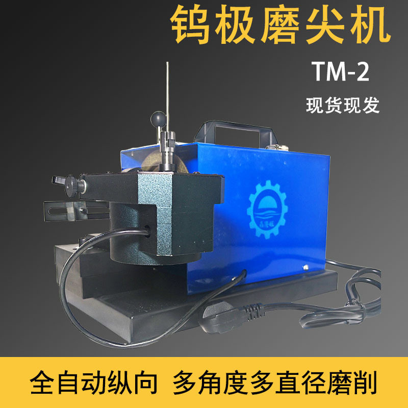 台式钨极磨尖机TM-2全自动20-9度纵向磨削高光洁度钨针磨削机