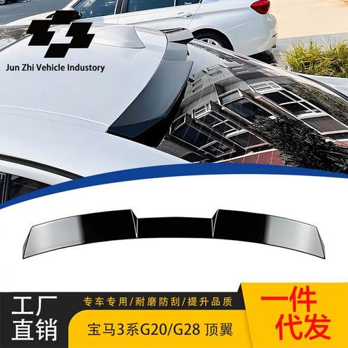 适用于2019-2024款宝马新3系顶翼G20/G28/i3改装专用后顶翼粘贴