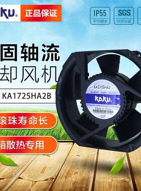 KAKU/卡固全金属引线式风机KA1725HA2B220V交流双滚珠风机