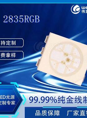 小尺寸2835RGBLED灯珠混色一致性好RGB颜色无明显色差0.2W