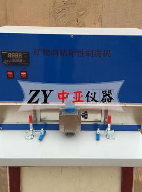 QFS-31矿物料粘附性刷洗机矿物料粘附性试验仪