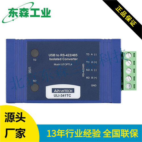 ULI-341TC订货号：BB-USOPTL4研华USB至RS-232转换器