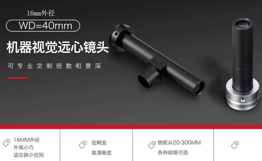 机器视觉远心镜头工业CCD镜头16外径定倍物距40MM远心镜头