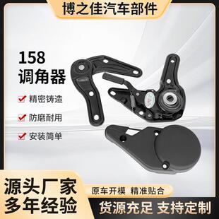 158型调角器电动汽车车配件座椅调角器可拆卸调节器通用座椅配件