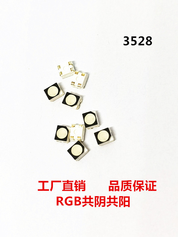 3528RGB4脚3528七彩全彩发光管红绿蓝三色灯贴片LED灯珠