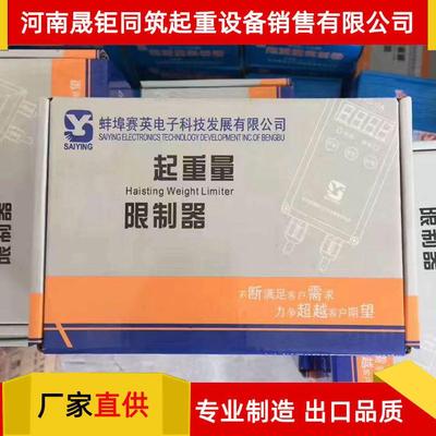 直销行车超载限制器SYG-OA型起重机超载限制器高灵0.5T-32T