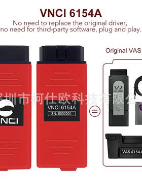 VNCI6154AVAG诊断工具ODISV23.0支持CANFDDoIP协议兼容原厂