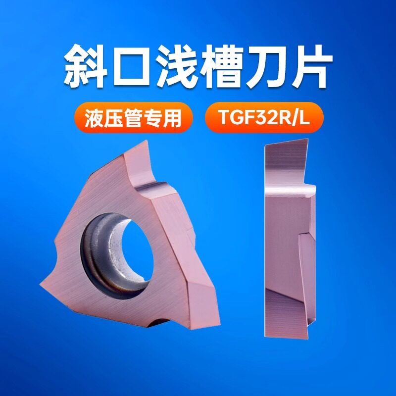 斜口切断刀片24度三角卡簧槽刀片TGF32R数控割槽刀片立装浅槽刀粒