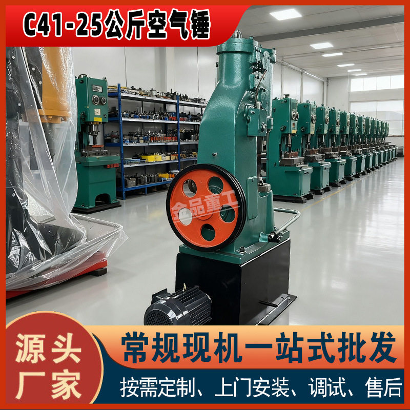 C41-25KG空气锤 连体式带底砧座 25公斤立式气动锤锻压打铁