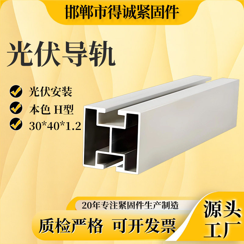 铝合金光伏导轨H型光伏安装导轨支架太阳能发电彩钢瓦加厚导轨支