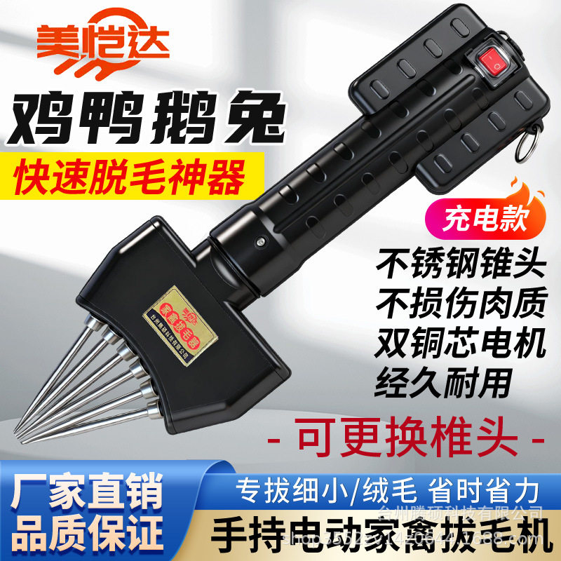 家禽拔毛神器鸡毛鸭毛电动家用拨鸭毛鸡鸭鹅脱毛机商用自动拔毛机