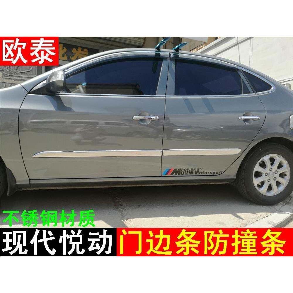 欧泰08-10款现代悦动专车专用门边条老悦动车身装饰条防撞条改装