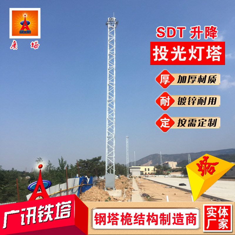铁路照明21.5米SDT升降投光灯塔格构式照明灯塔码头自动固定灯塔