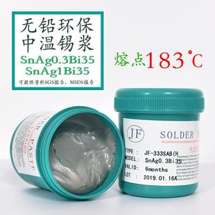 环保无铅中温178度sn64.7bi35ag0.3锡膏LED锡浆sn64ag1bi35焊锡膏