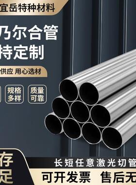 蒙乃尔圆棒镍铜合金圆钢耐腐蚀可切割Monel400合金钢棒蒙乃尔管