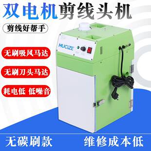 全自动无刷服装剪线头机无碳刷双头双电机智能吸线头电动剪线机