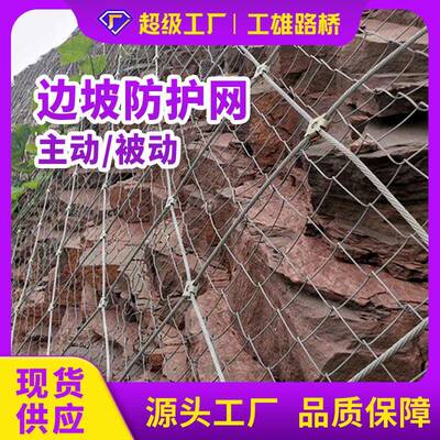 边坡防护网主动被动拦石网山体滑坡落石拦截网安全环形钢丝绳网
