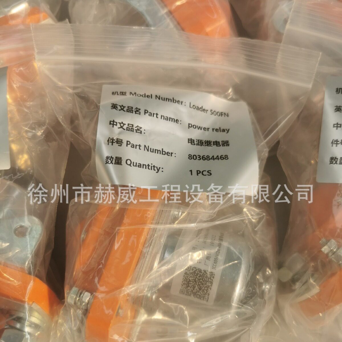 徐工装载机500FN/电源继电器803684468