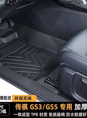 适用广汽传祺GS3汽车TPE脚垫传祺GS5包围专用内饰改装包门槛