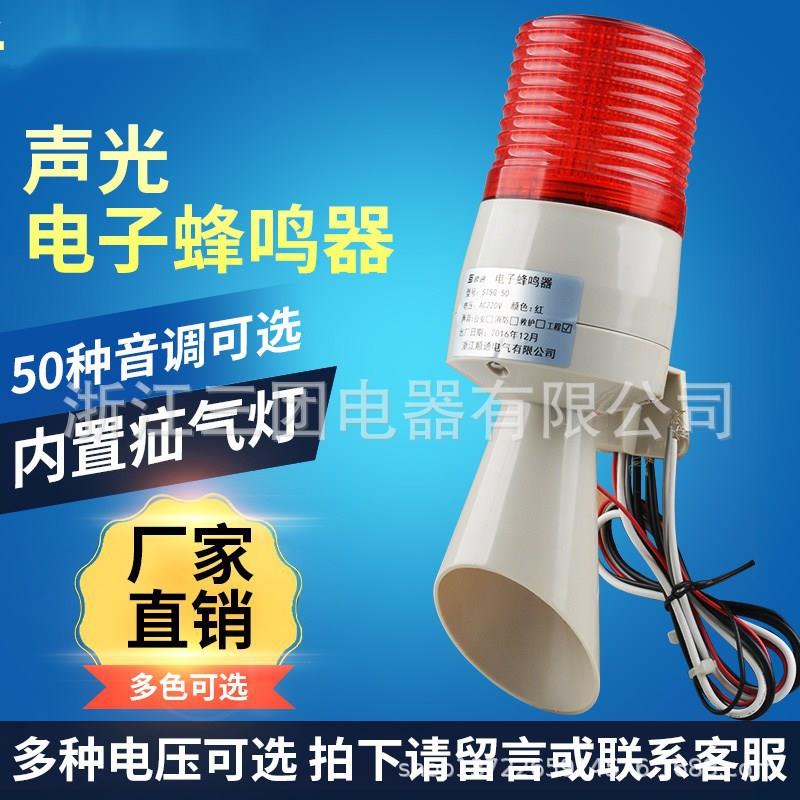 声光电子蜂鸣器STSG-50新型组合式小型警示灯50种声音可选扬声器
