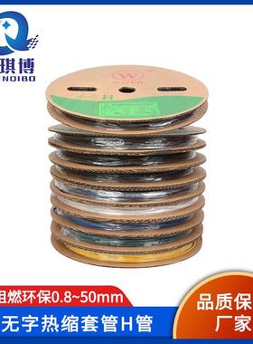阻燃热缩套管H管黑色电线电缆沃尔绝缘ULULROHS套管直径0.8/1现货