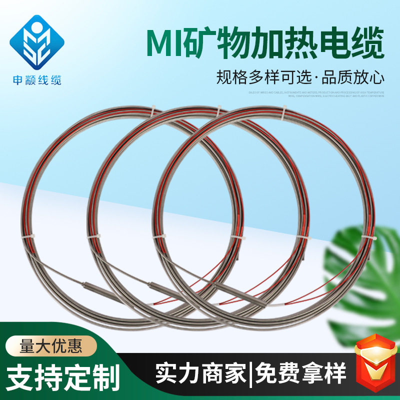 MI矿物绝缘发热电缆耐高温防腐加热丝铠装发热线铠装电热带