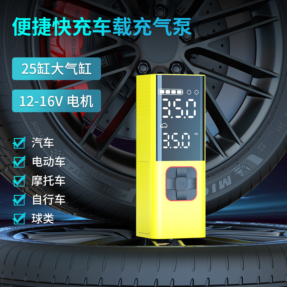 无线便携式汽车打气泵25缸智能车载充气泵