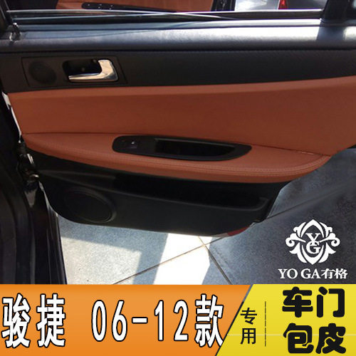 适用于中华骏捷三厢专用门板包皮汽车门扶手皮套内饰改装翻新装饰