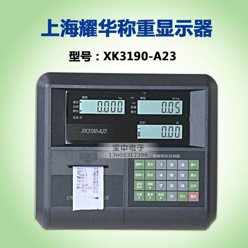 耀华XK3190-A23P称重仪表落地台秤A23P仪表计价打印电子秤显示器,纺织面料/辅料/配套,纺织机械配件,淘宝优惠券,粉丝福利购,淘宝优惠卷
