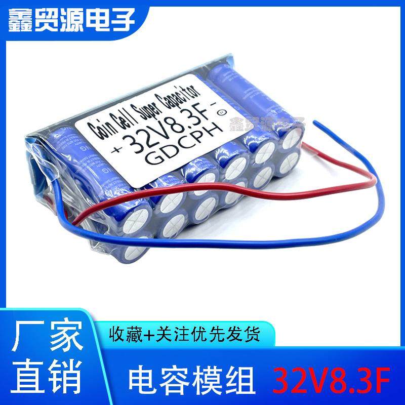 超级电容32V8.3F超级法拉电容组2.7v100f后备电源器32V,纺织面料/辅料/配套,纺织机械配件,淘宝优惠券,粉丝福利购,淘宝优惠卷