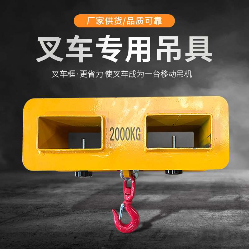 叉车专用吊具吊钩加长叉套叉脚叉车吊臂钩子旋转吊勾吊装工具配件