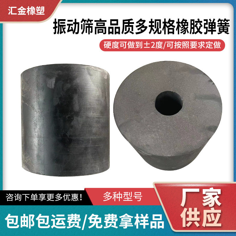 选铁选矿振动筛橡胶阻振弹簧耐磨耐压机械缓冲橡胶垫块可按图加工