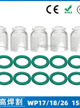 氩弧焊配件WP17/18/26焊枪透明瓷嘴6#耐高温喷嘴石英杯15PCS