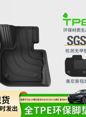 适用于18-25款宝马IX3/X3/19-25款X4汽车脚垫TPE后备箱垫子靠背垫