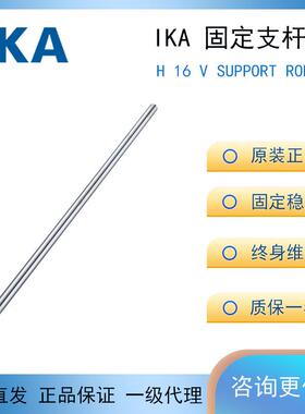 德国IKA艾卡RCTC-MAG磁力搅拌器H16V固定支杆ika磁力搅拌器配件