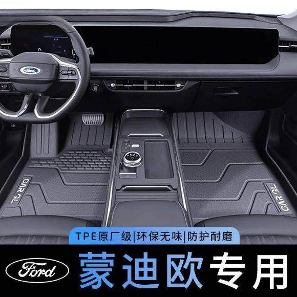 适用福特蒙迪欧脚垫25款原厂加厚脚踏垫地毯垫汽车用品改装新脚垫,纺织面料/辅料/配套,纺织机械配件,淘宝优惠券,粉丝福利购,淘宝优惠卷