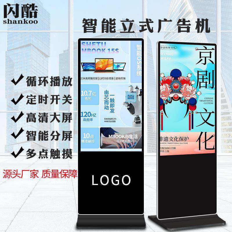 32/43/55/65/75寸立式广告机分屏显示屏网络落地触摸一体机工厂