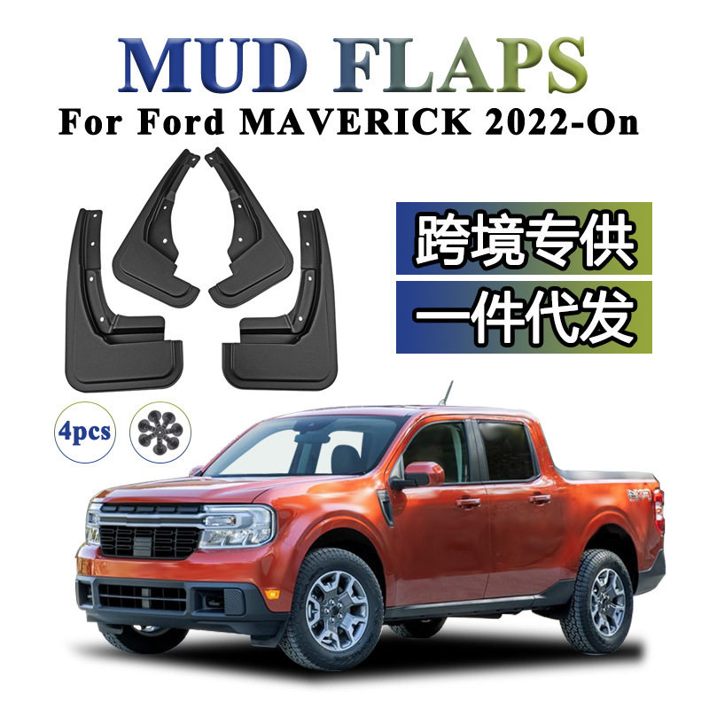 适用于2022-2024福特独行者MAVERICK改装配件挡泥板挡泥皮