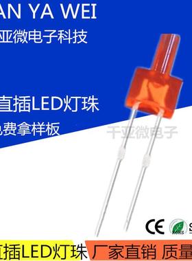 发光二极管f2长平头红发红长脚2mm高平头红光红灯高亮直插LED灯珠