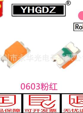 0603led贴片灯珠发光管粉红色发光二极管1608粉红灯红光